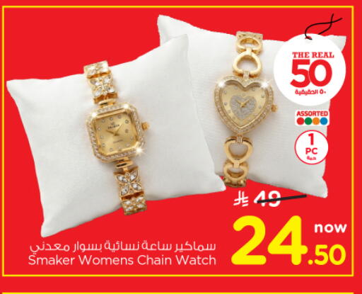 available at نستو in مملكة العربية السعودية, السعودية, سعودية - الرياض