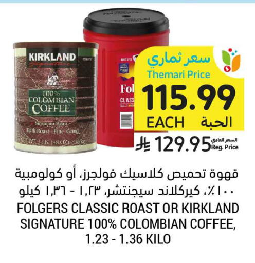 available at Tamimi Market in KSA, Saudi Arabia, Saudi - Jubail