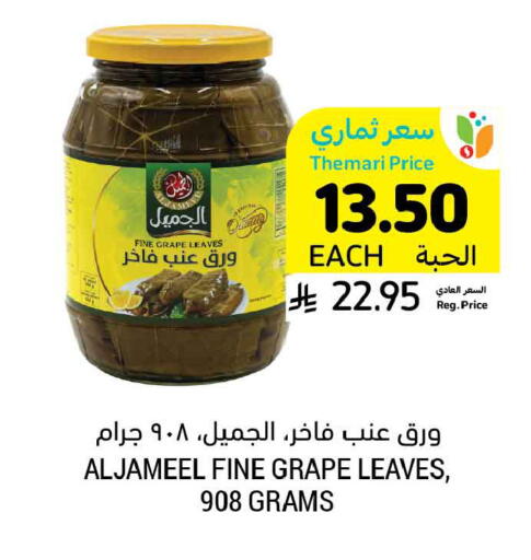 available at أسواق التميمي in مملكة العربية السعودية, السعودية, سعودية - الخبر‎