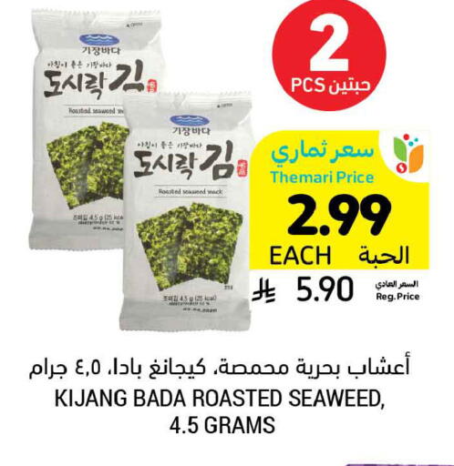 available at Tamimi Market in KSA, Saudi Arabia, Saudi - Tabuk