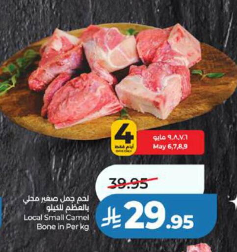 available at لولو هايبرماركت in مملكة العربية السعودية, السعودية, سعودية - تبوك