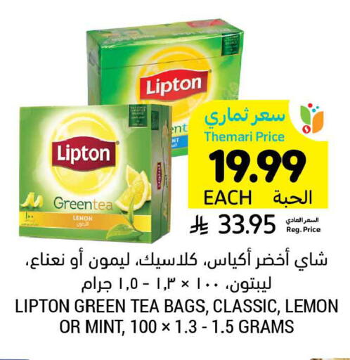 Lemon Mint available at أسواق التميمي in مملكة العربية السعودية, السعودية, سعودية - الخبر‎
