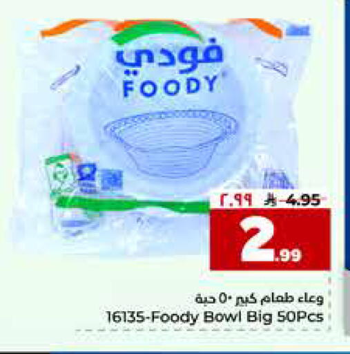 available at هايبر الوفاء in مملكة العربية السعودية, السعودية, سعودية - مكة المكرمة