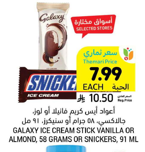 Vanilla available at Tamimi Market in KSA, Saudi Arabia, Saudi - Tabuk