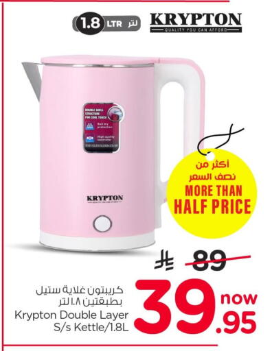 available at نستو in مملكة العربية السعودية, السعودية, سعودية - الخبر‎