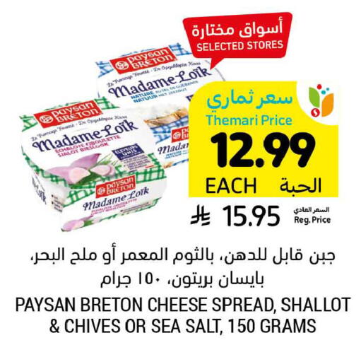 Chives available at أسواق التميمي in مملكة العربية السعودية, السعودية, سعودية - الجبيل‎