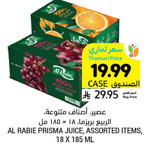 available at أسواق التميمي in مملكة العربية السعودية, السعودية, سعودية - الجبيل‎
