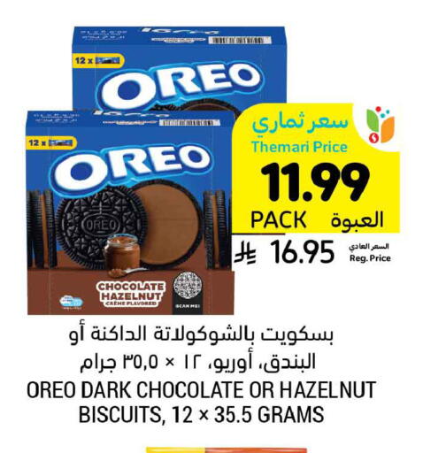 available at Tamimi Market in KSA, Saudi Arabia, Saudi - Tabuk