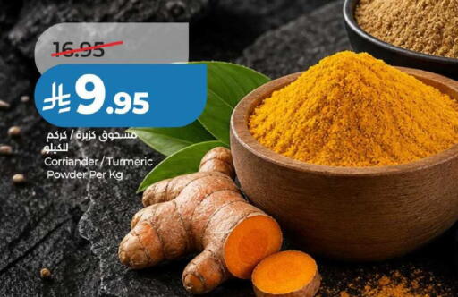 Turmeric available at لولو هايبرماركت in مملكة العربية السعودية, السعودية, سعودية - عنيزة