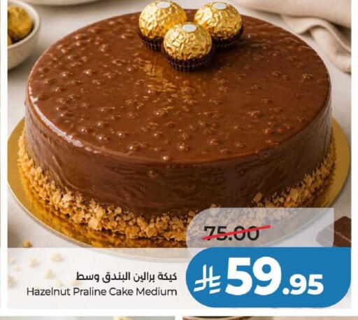 available at لولو هايبرماركت in مملكة العربية السعودية, السعودية, سعودية - عنيزة