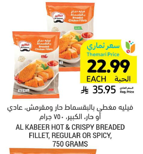 available at Tamimi Market in KSA, Saudi Arabia, Saudi - Al Khobar