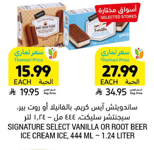 Vanilla available at أسواق التميمي in مملكة العربية السعودية, السعودية, سعودية - تبوك