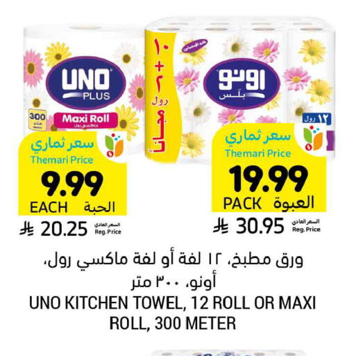 available at Tamimi Market in KSA, Saudi Arabia, Saudi - Tabuk