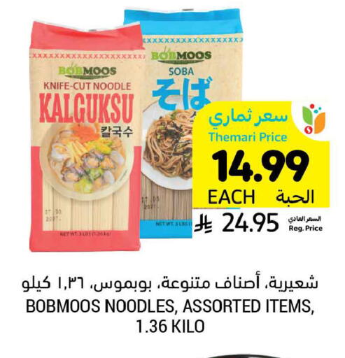 available at Tamimi Market in KSA, Saudi Arabia, Saudi - Tabuk