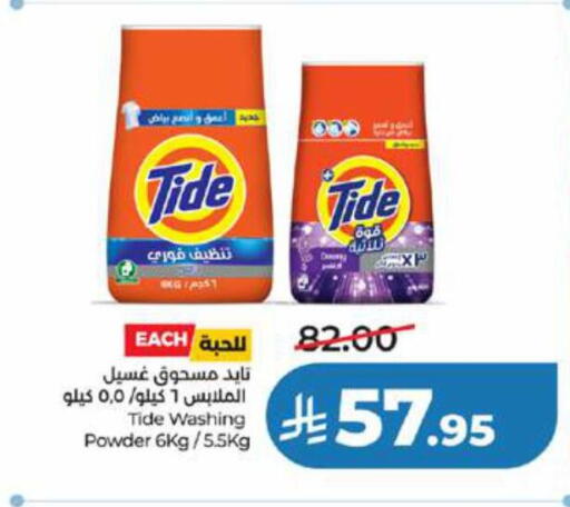 available at لولو هايبرماركت in مملكة العربية السعودية, السعودية, سعودية - تبوك