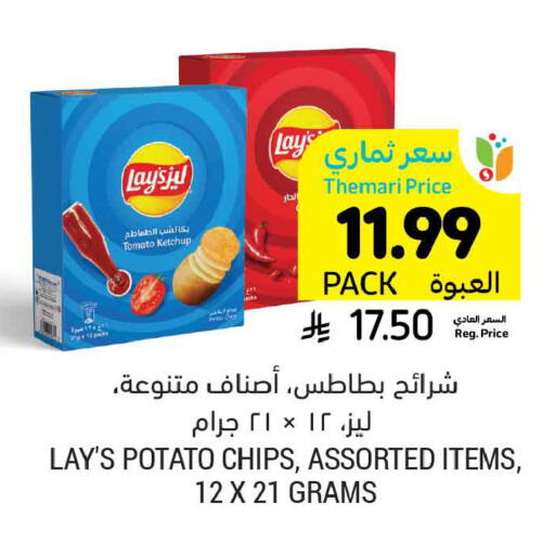 Tomato Potato available at أسواق التميمي in مملكة العربية السعودية, السعودية, سعودية - الجبيل‎