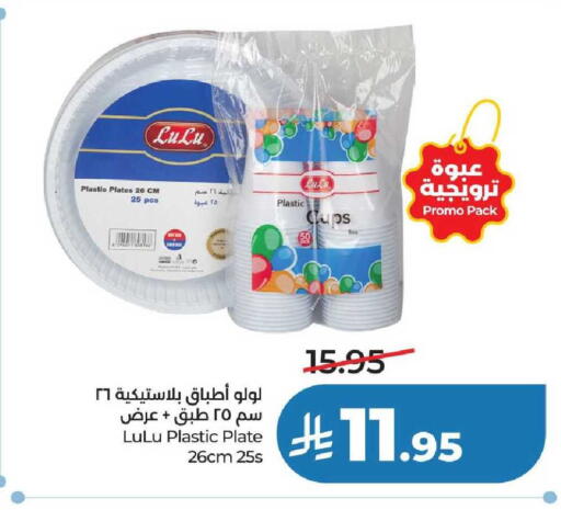 available at لولو هايبرماركت in مملكة العربية السعودية, السعودية, سعودية - عنيزة