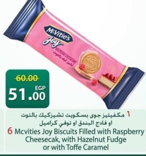 Raspberry available at سبينس in Egypt - القاهرة