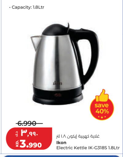available at لولو هايبر ماركت in الكويت - مدينة الكويت