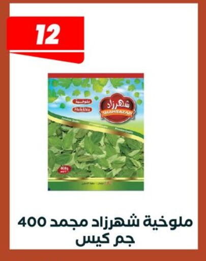 available at عرفة ماركت in Egypt - القاهرة