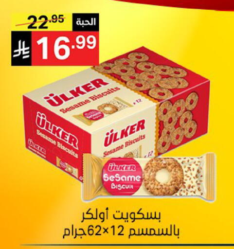 Sesame available at نوري سوبر ماركت‎ in مملكة العربية السعودية, السعودية, سعودية - مكة المكرمة
