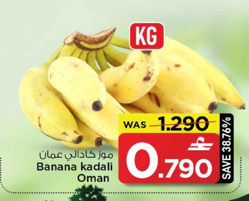 Banana from Oman available at مارك & سايف in عُمان - صُحار‎