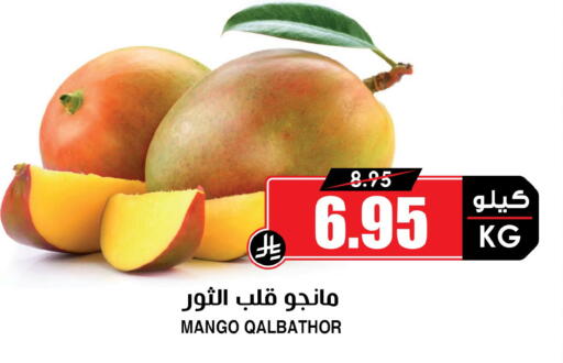 Mango available at Prime Supermarket in KSA, Saudi Arabia, Saudi - Dammam