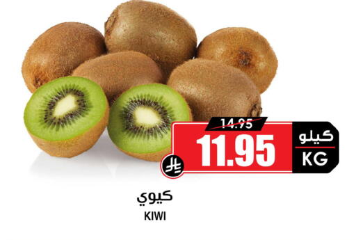 Kiwi available at Prime Supermarket in KSA, Saudi Arabia, Saudi - Dammam