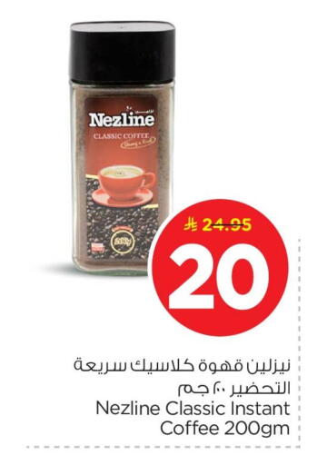available at نستو in مملكة العربية السعودية, السعودية, سعودية - المنطقة الشرقية