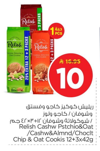 available at نستو in مملكة العربية السعودية, السعودية, سعودية - المنطقة الشرقية