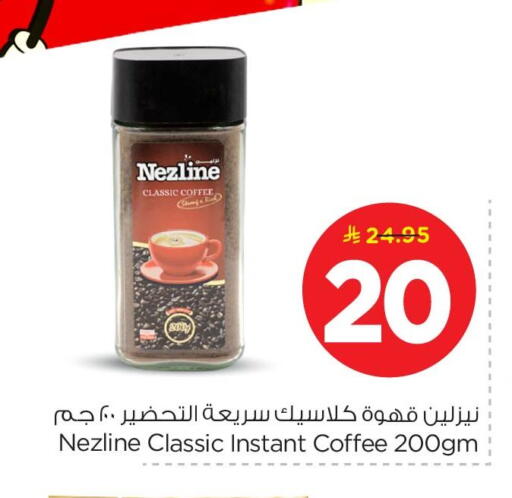 available at نستو in مملكة العربية السعودية, السعودية, سعودية - المنطقة الشرقية