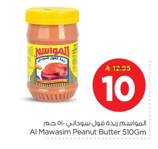 available at نستو in مملكة العربية السعودية, السعودية, سعودية - المنطقة الشرقية