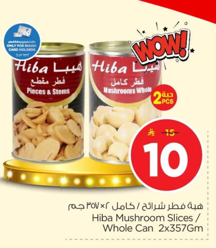 Mushroom available at نستو in مملكة العربية السعودية, السعودية, سعودية - الأحساء‎