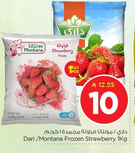 Strawberry available at نستو in مملكة العربية السعودية, السعودية, سعودية - الأحساء‎