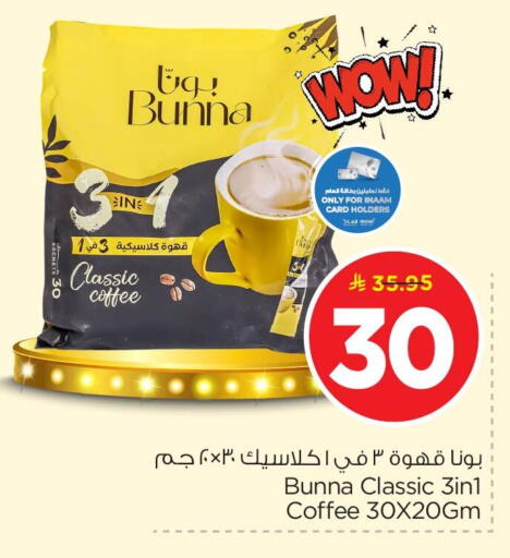 available at نستو in مملكة العربية السعودية, السعودية, سعودية - المنطقة الشرقية