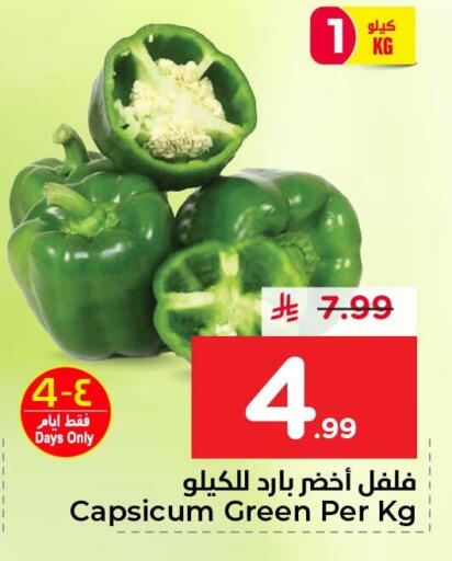Capsicum available at نستو in مملكة العربية السعودية, السعودية, سعودية - الأحساء‎