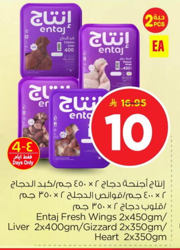 available at نستو in مملكة العربية السعودية, السعودية, سعودية - الأحساء‎