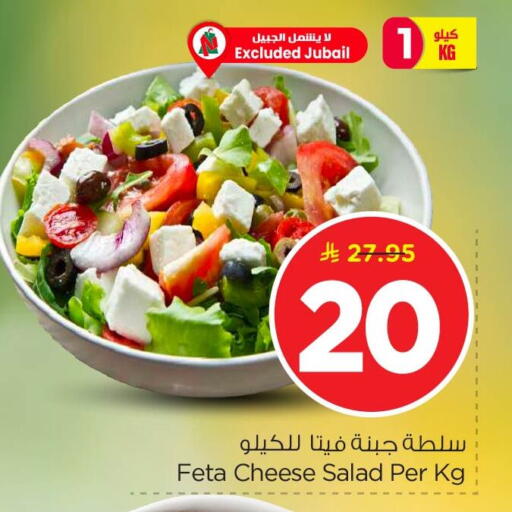 available at نستو in مملكة العربية السعودية, السعودية, سعودية - الأحساء‎