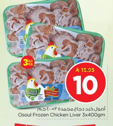 available at نستو in مملكة العربية السعودية, السعودية, سعودية - الأحساء‎