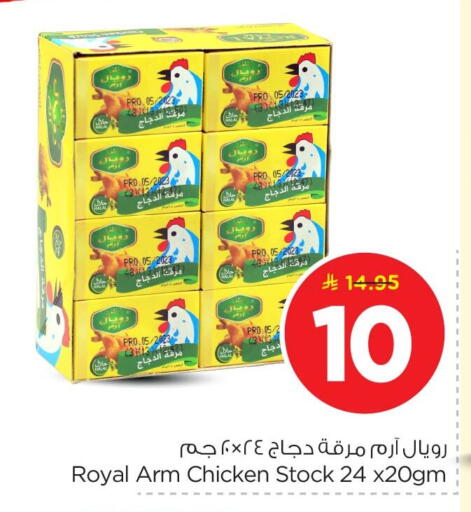 available at نستو in مملكة العربية السعودية, السعودية, سعودية - الأحساء‎