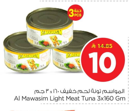 available at نستو in مملكة العربية السعودية, السعودية, سعودية - الأحساء‎