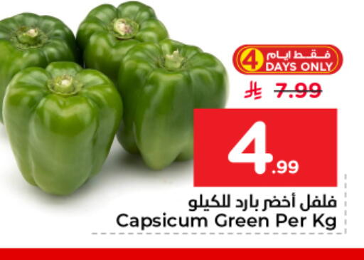 Capsicum available at نستو in مملكة العربية السعودية, السعودية, سعودية - بريدة