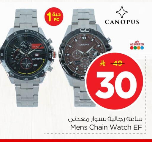 available at نستو in مملكة العربية السعودية, السعودية, سعودية - المنطقة الشرقية