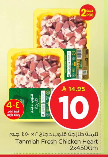 available at Nesto in KSA, Saudi Arabia, Saudi - Jubail