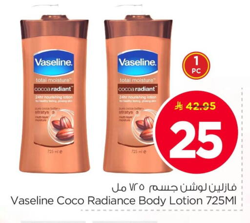 available at نستو in مملكة العربية السعودية, السعودية, سعودية - الأحساء‎