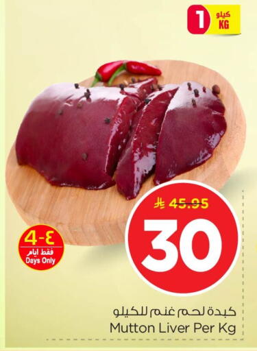 available at نستو in مملكة العربية السعودية, السعودية, سعودية - الأحساء‎