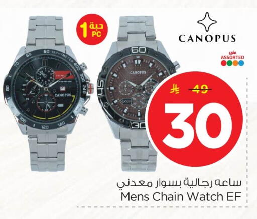 available at نستو in مملكة العربية السعودية, السعودية, سعودية - المنطقة الشرقية