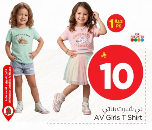 available at نستو in مملكة العربية السعودية, السعودية, سعودية - المنطقة الشرقية