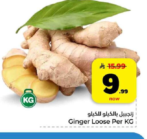 Ginger available at هايبر الوفاء in مملكة العربية السعودية, السعودية, سعودية - مكة المكرمة