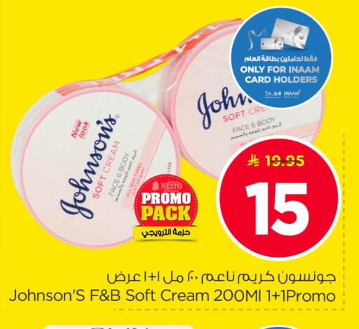available at نستو in مملكة العربية السعودية, السعودية, سعودية - الأحساء‎